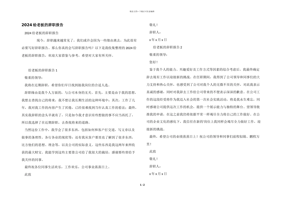 2024给老板的辞职报告_第1页