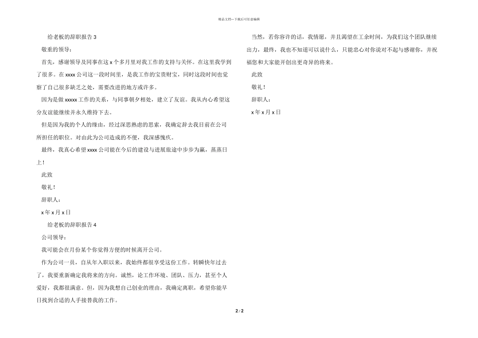 2024给老板的辞职报告_第2页