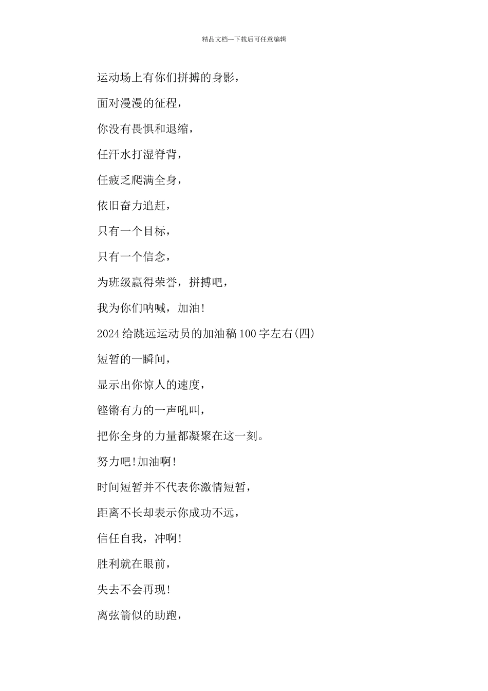 2024给跳远运动员的加油稿100字左右_第2页