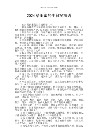 2024给闺蜜的生日祝福语