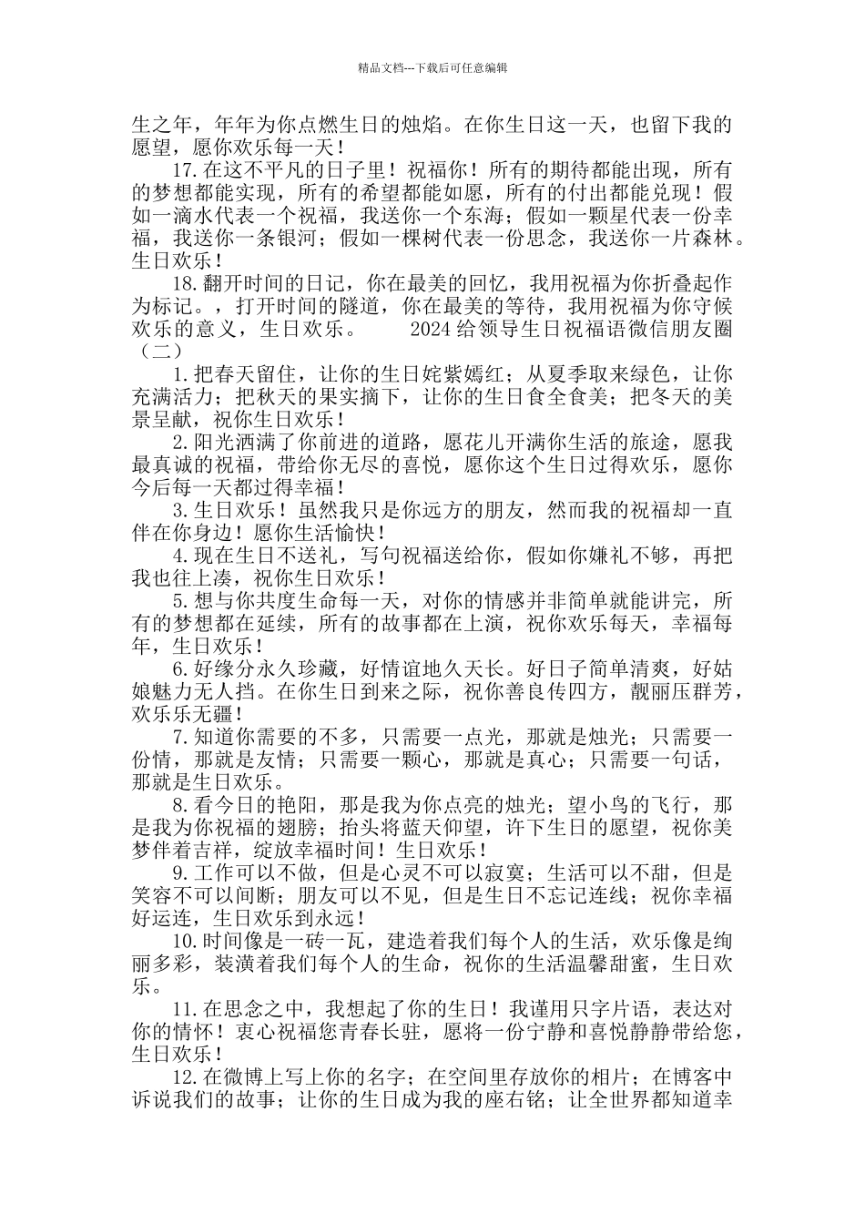 2024给领导生日祝福语微信朋友圈_第2页