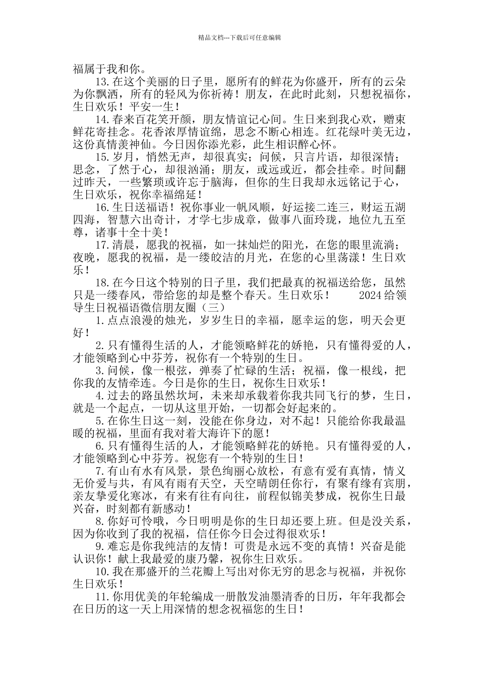 2024给领导生日祝福语微信朋友圈_第3页