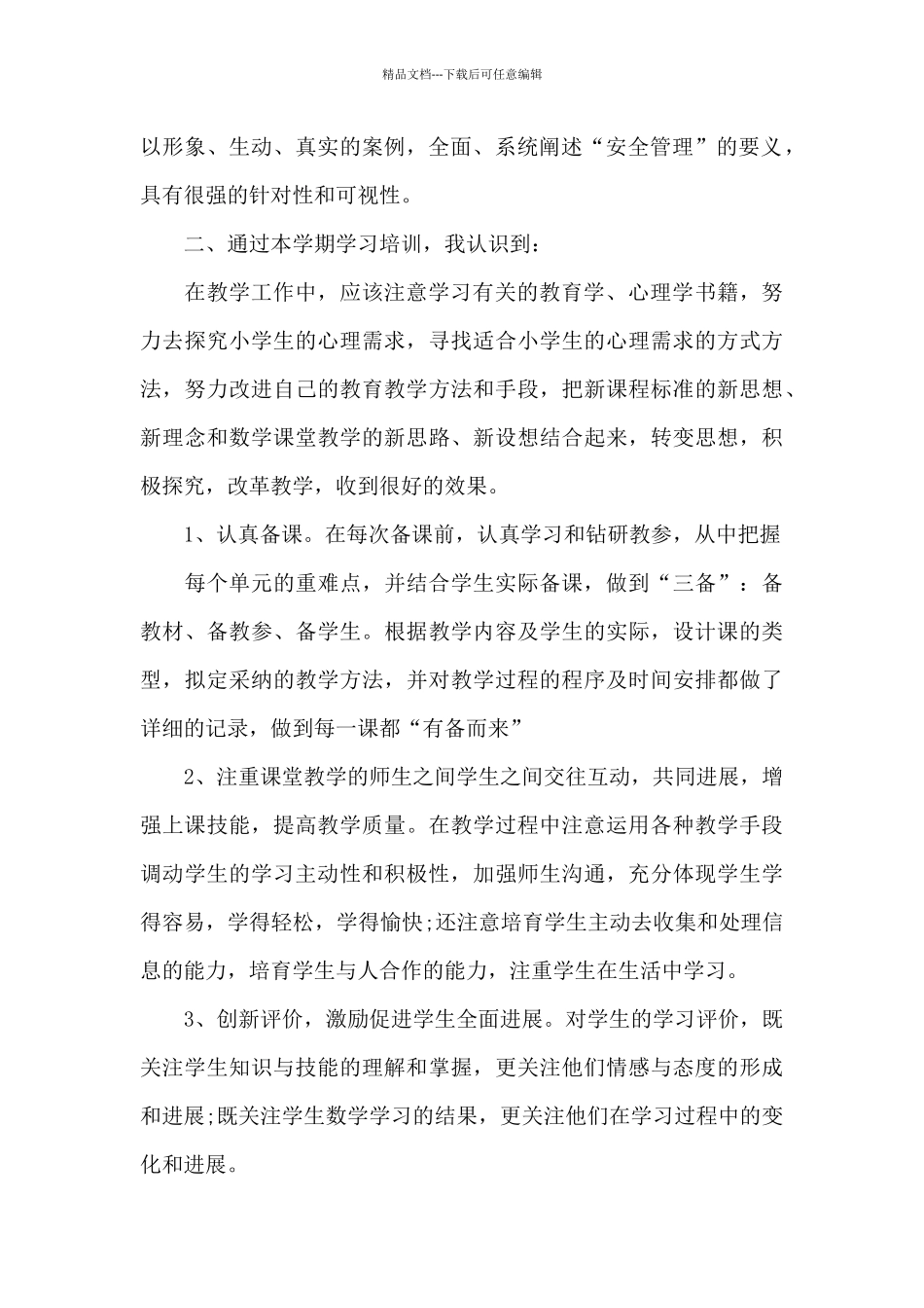 2024继续教育学习心得_第2页