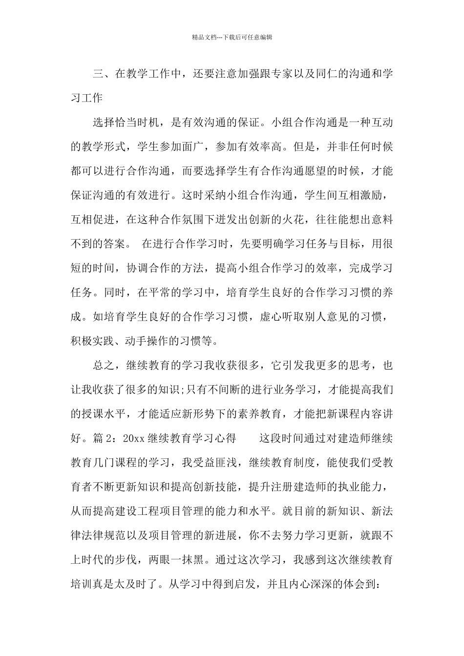 2024继续教育学习心得_第3页