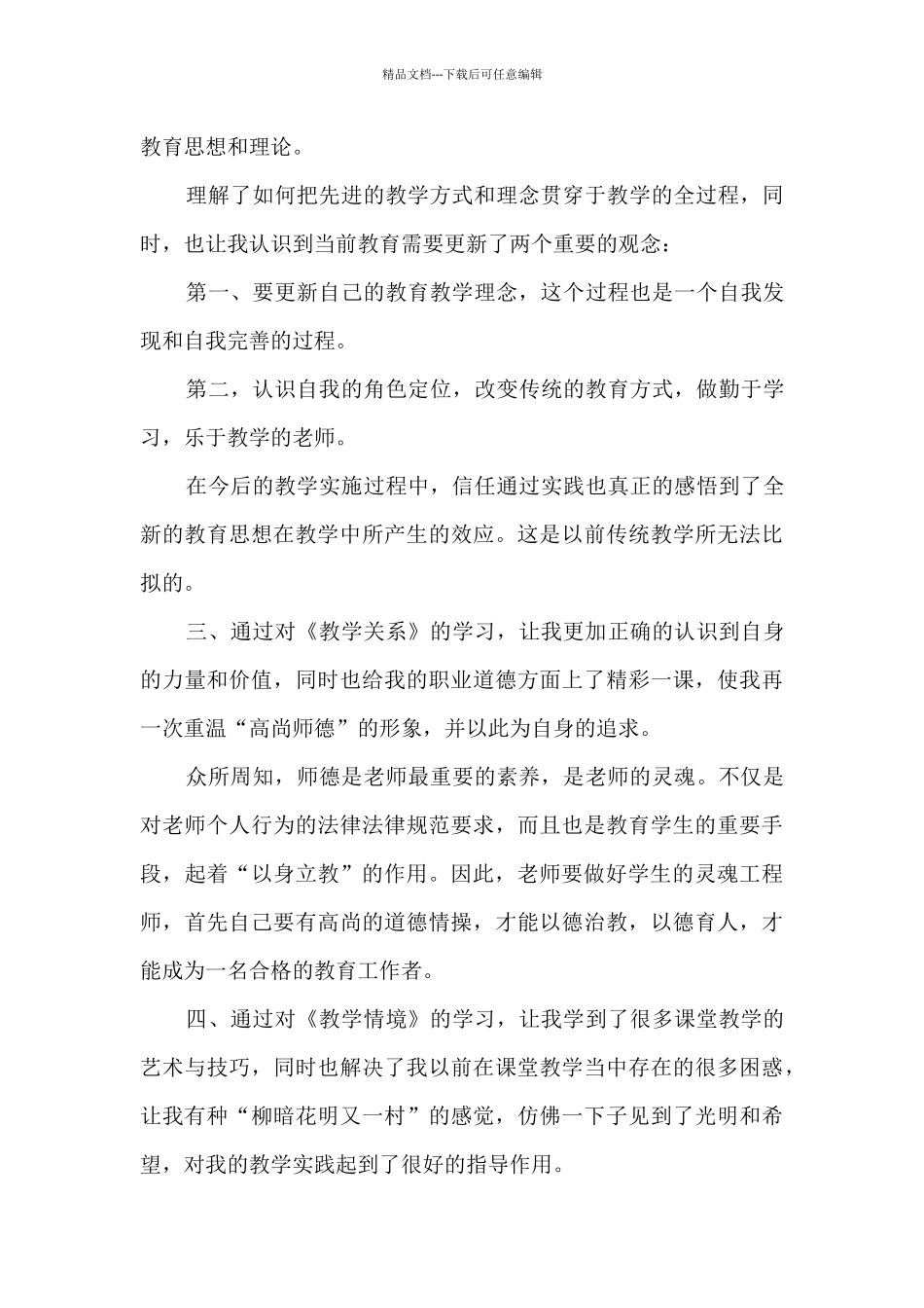 2024继续教育学习总结心得体会_第2页