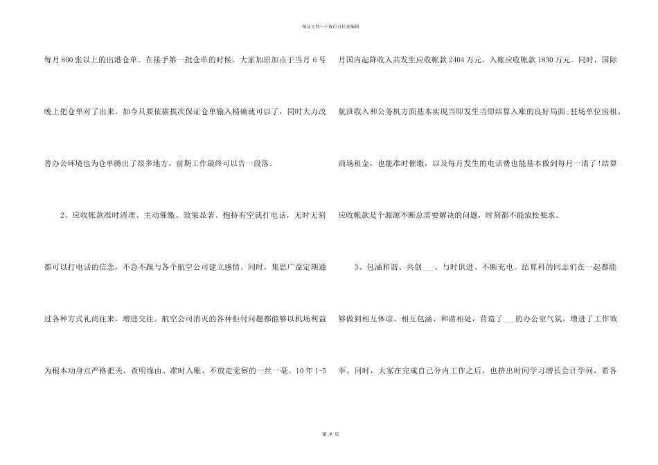 2024结算个人工作计划5篇_第2页