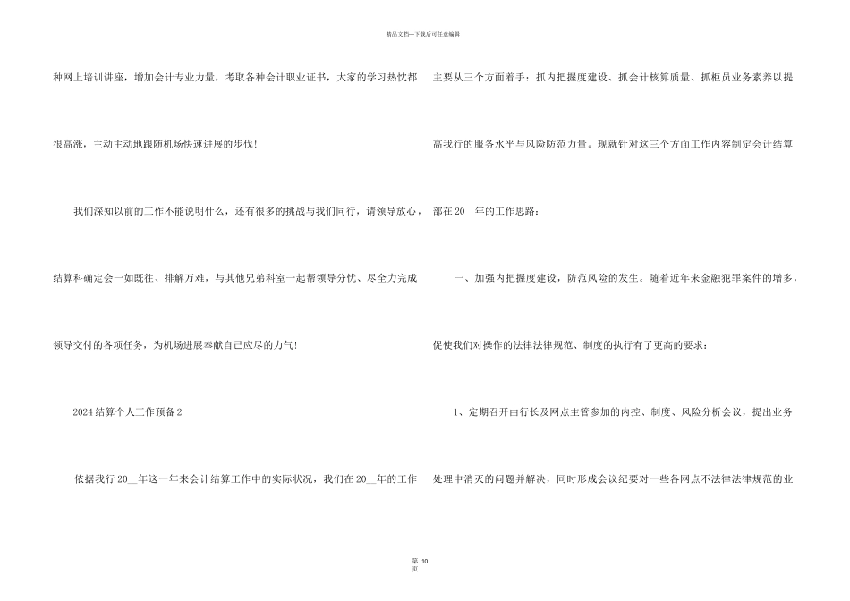 2024结算个人工作计划5篇_第3页