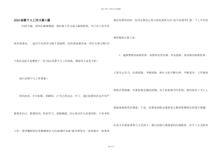 2024结算个人工作计划5篇