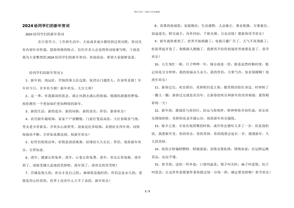 2024给同学们的新年贺词_第1页