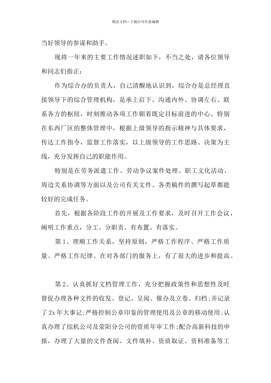 2024综合办公室主任年终述职报告_第2页