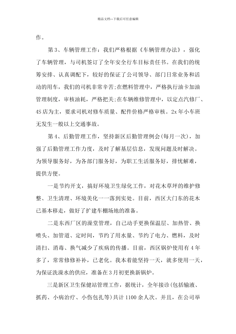 2024综合办公室主任年终述职报告_第3页