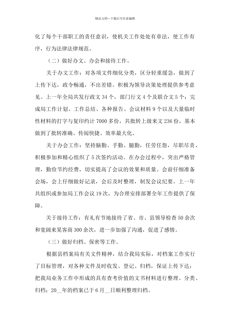 2024综合办公室岗位人员工作总结_第2页