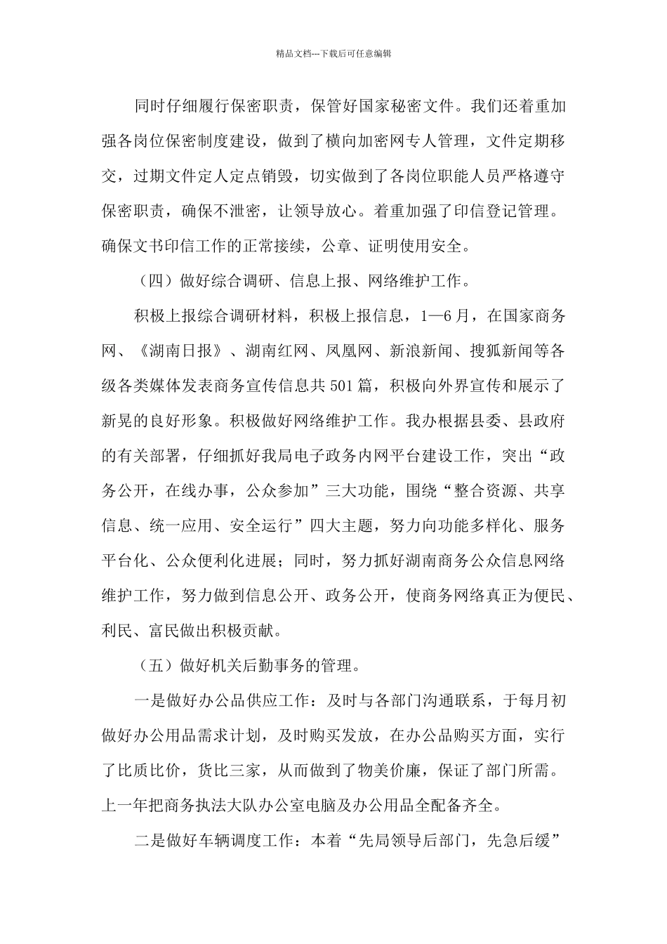 2024综合办公室岗位人员工作总结_第3页