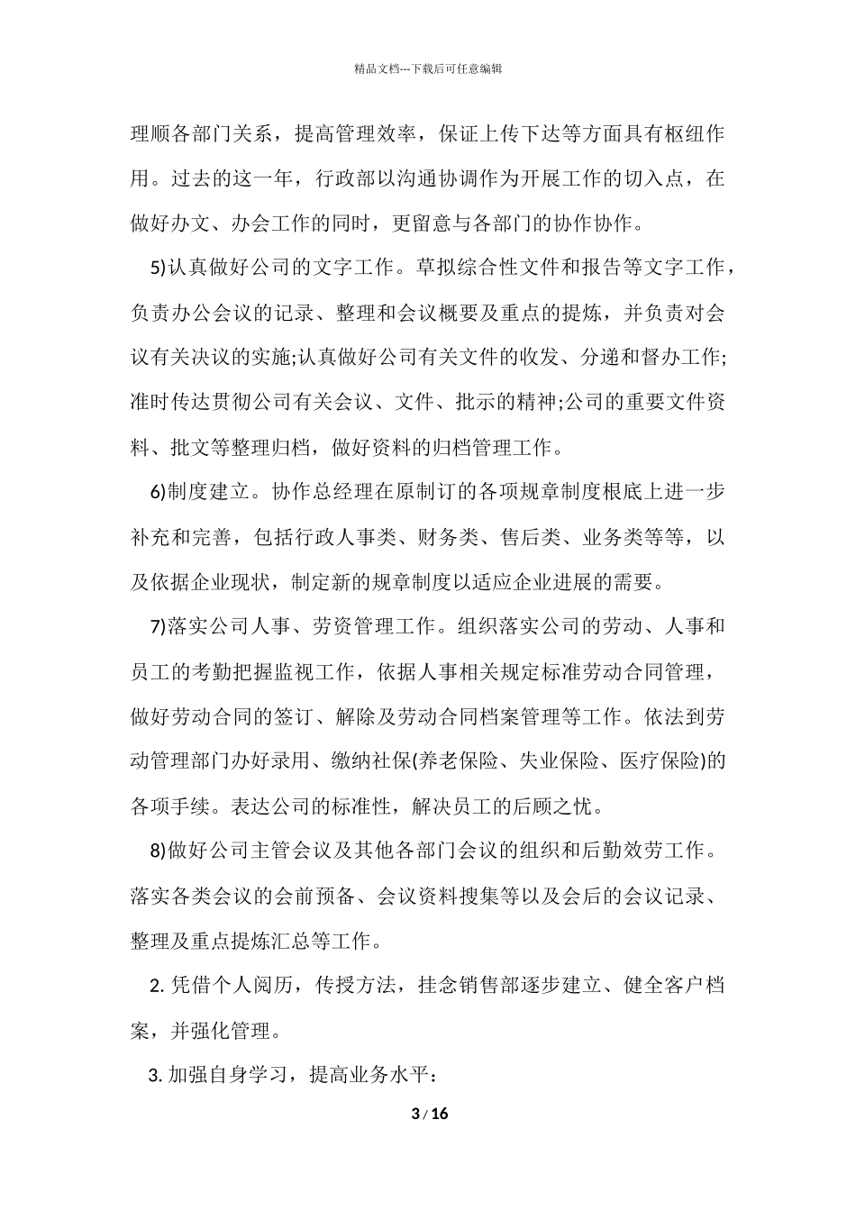 2024综合行政部年终工作总结及2024工作计划_第3页