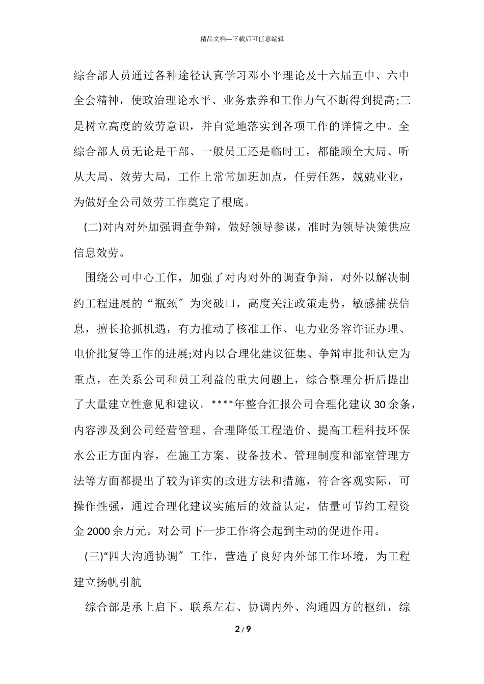 2024综合部年终工作总结_第2页