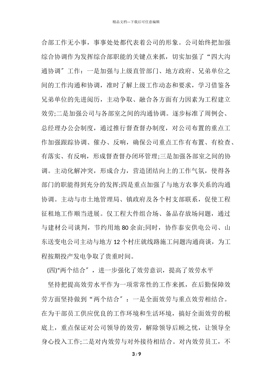 2024综合部年终工作总结_第3页