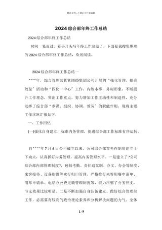 2024综合部年终工作总结