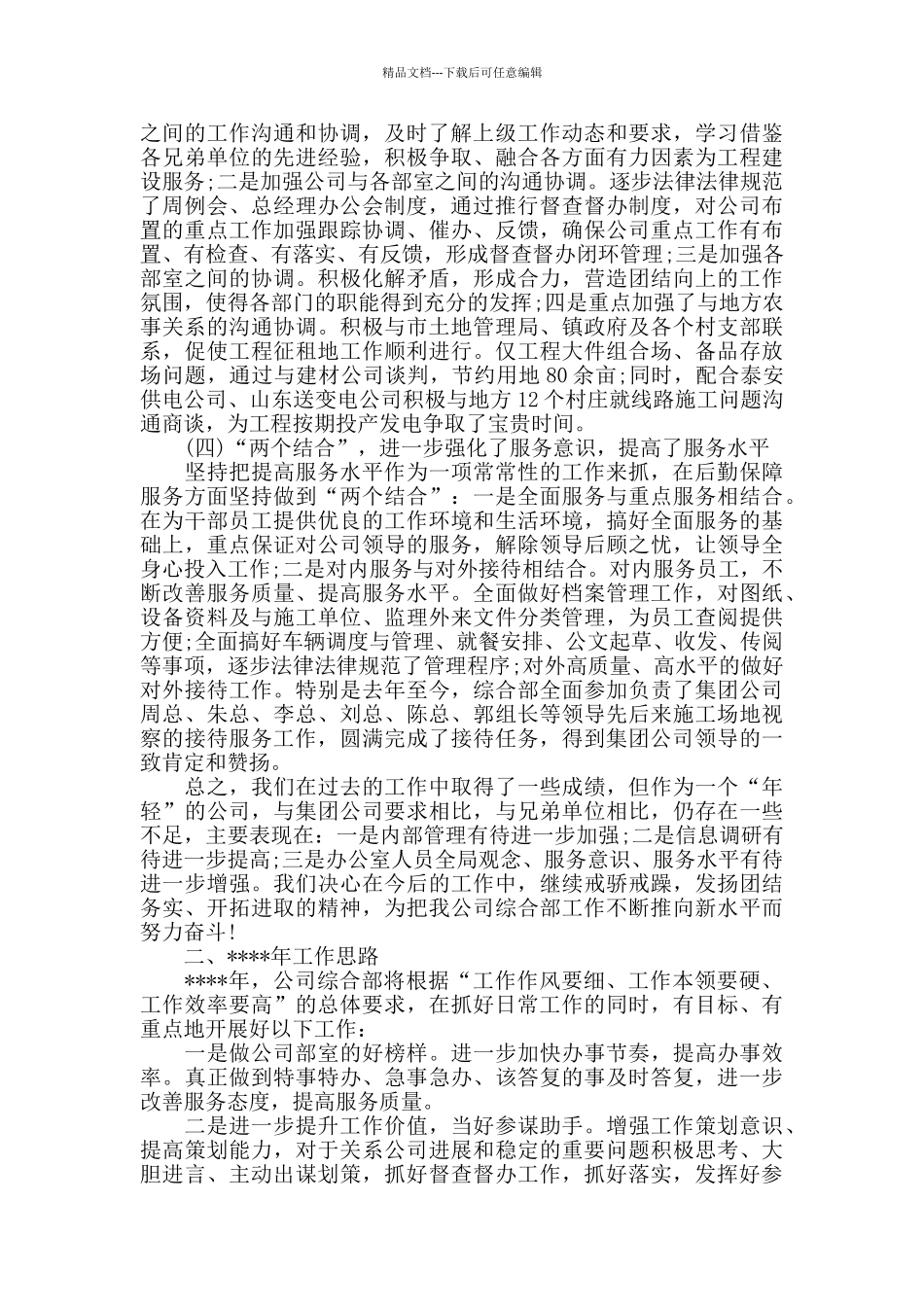 2024综合部年终工作总结_第2页