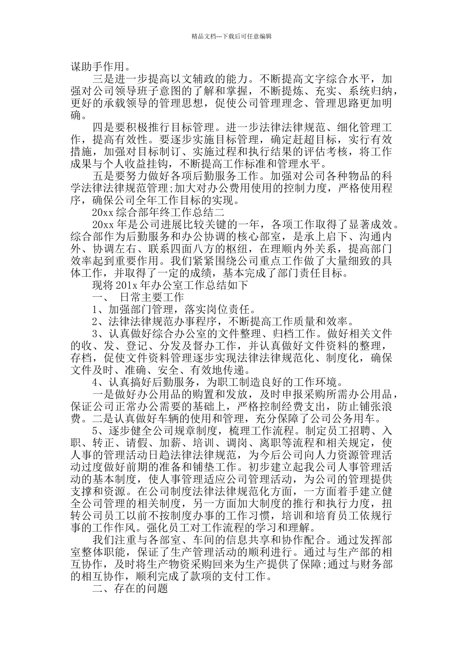 2024综合部年终工作总结_第3页