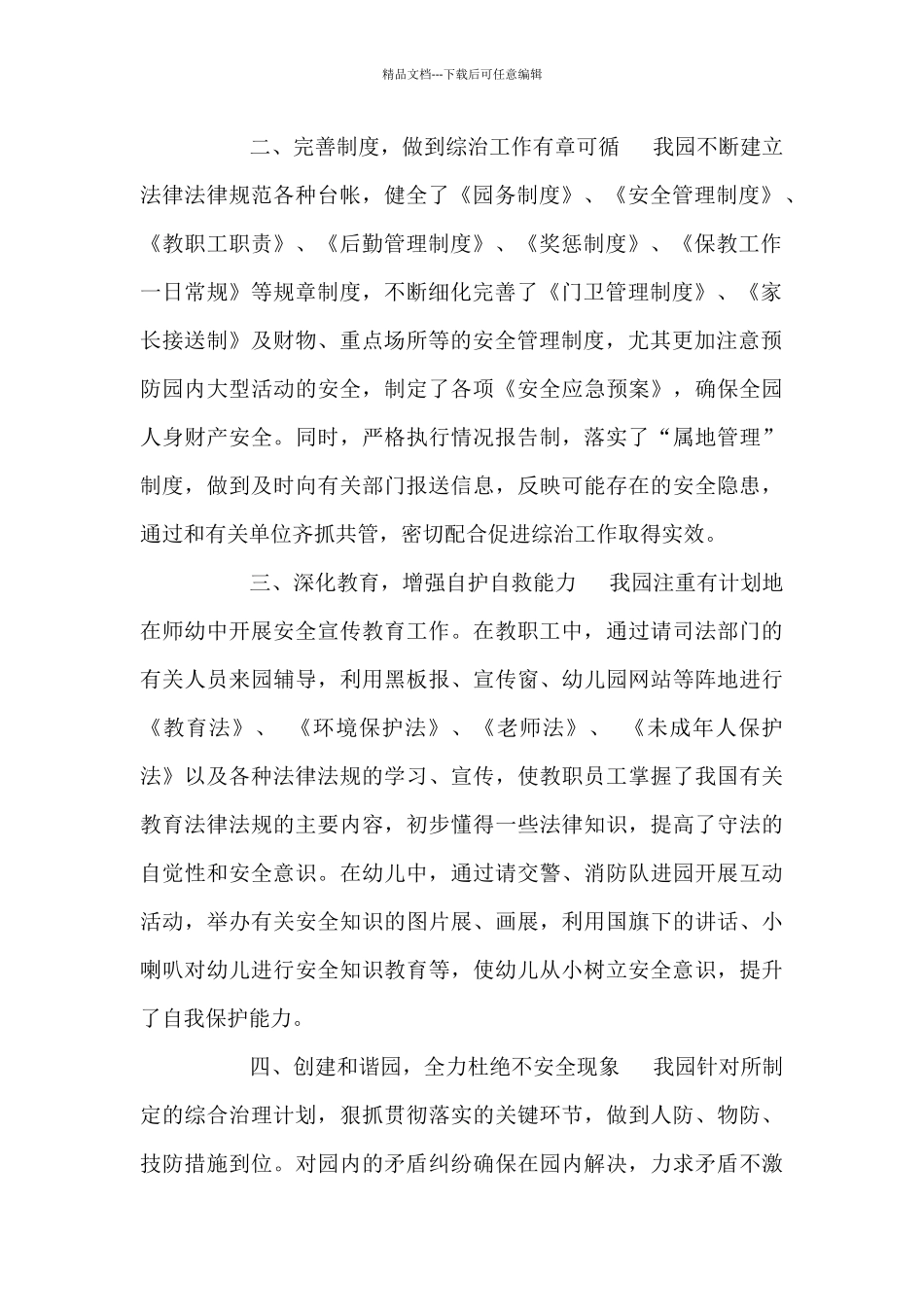 2024综治工作自查报告_第2页