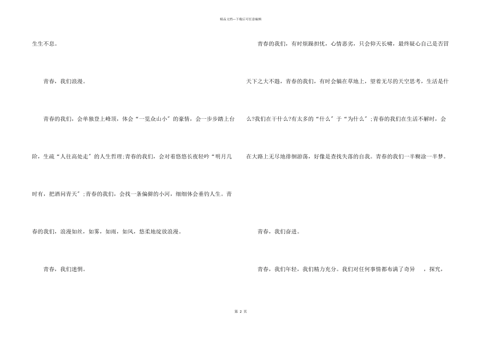 2024绽放的青春600字5篇_第2页