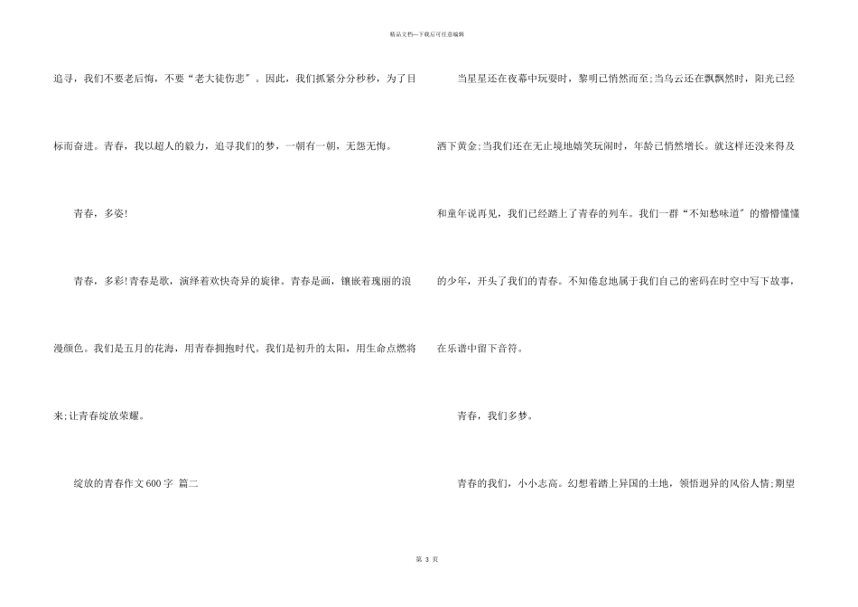 2024绽放的青春600字5篇_第3页