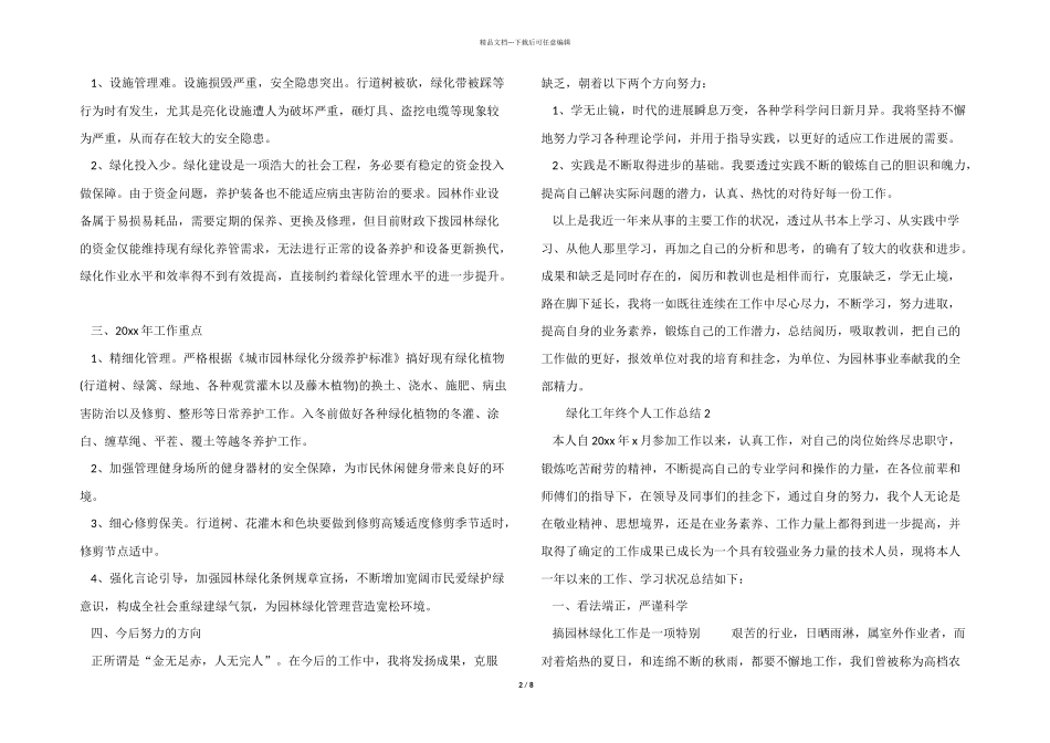 2024绿化工年终个人工作总结_第2页