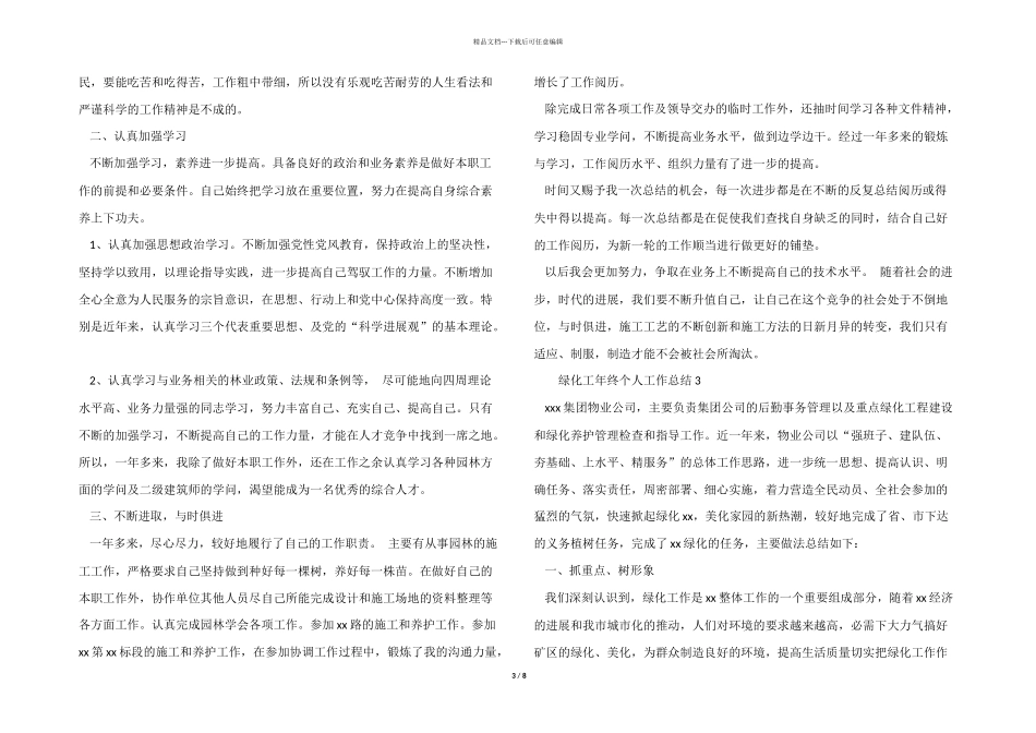 2024绿化工年终个人工作总结_第3页