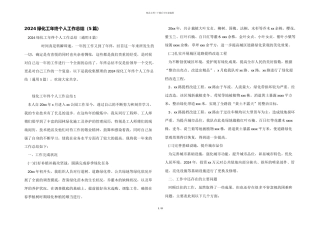 2024绿化工年终个人工作总结