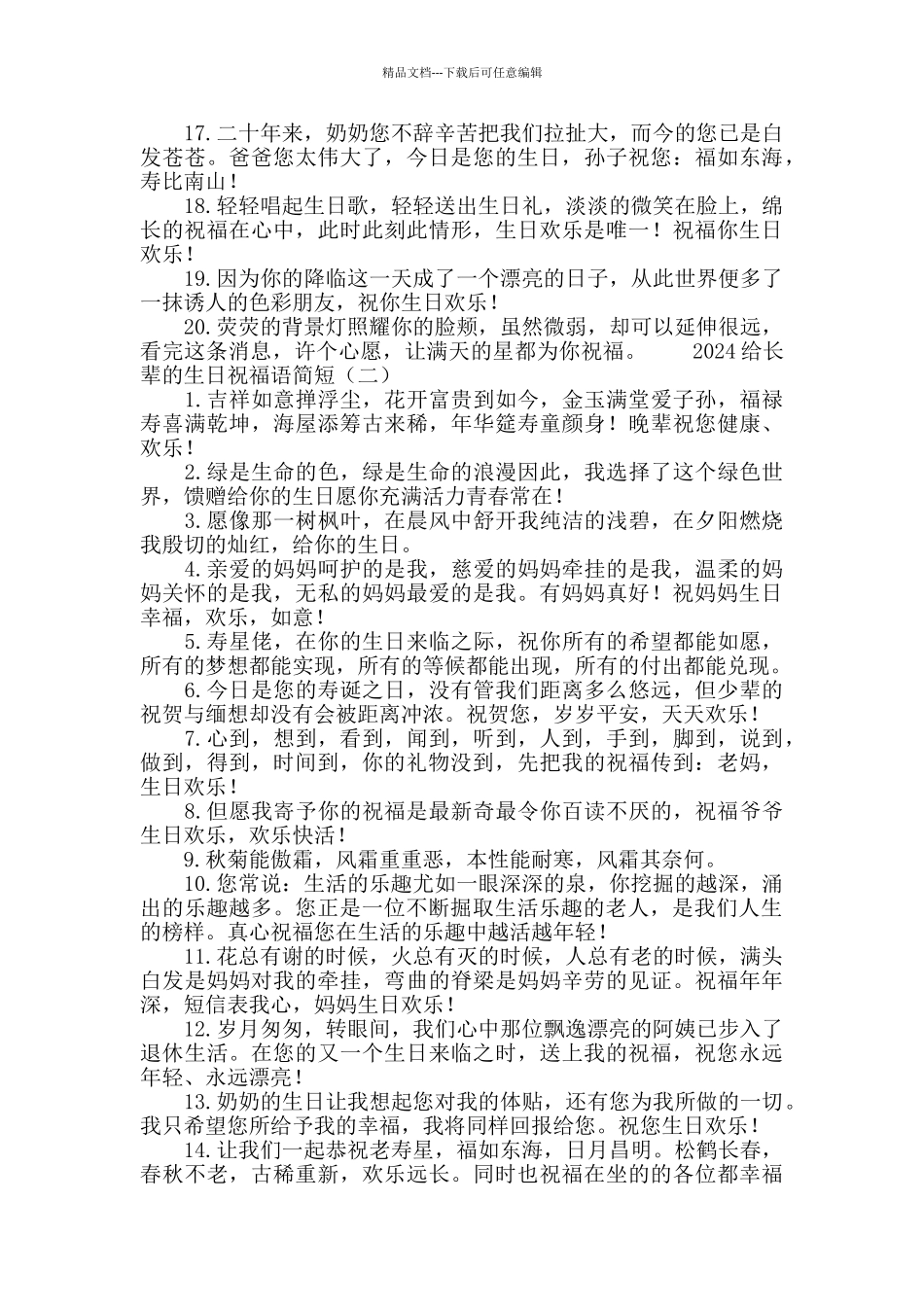 2024给长辈的生日祝福语简短_第2页