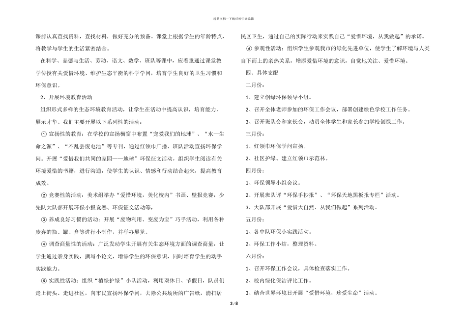 2024绿色学校工作计划5篇_第3页