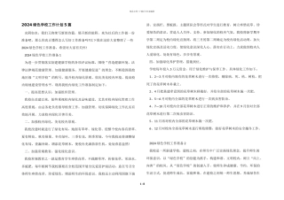 2024绿色学校工作计划5篇