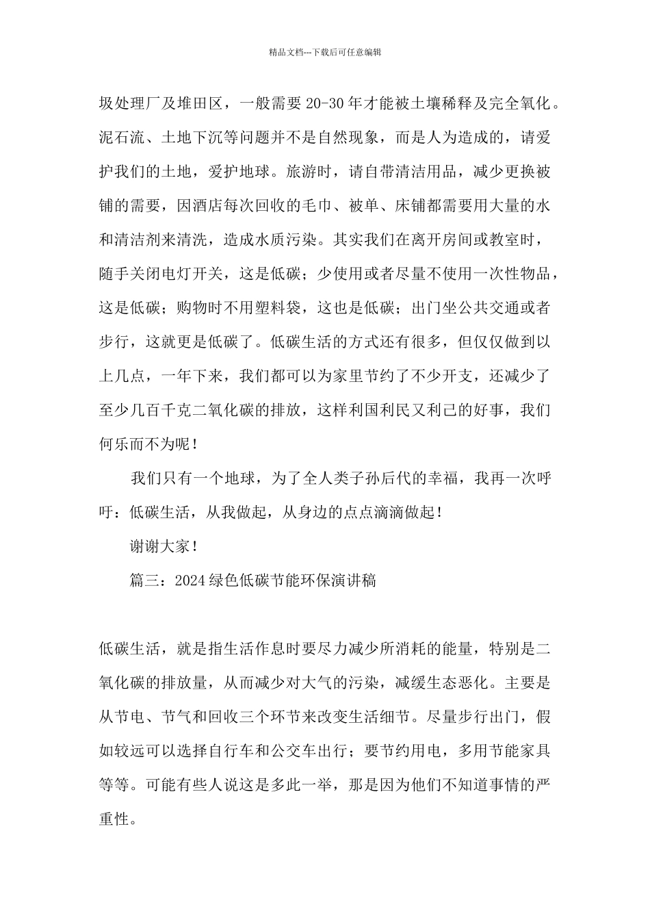 2024绿色低碳环保的演讲稿_第3页