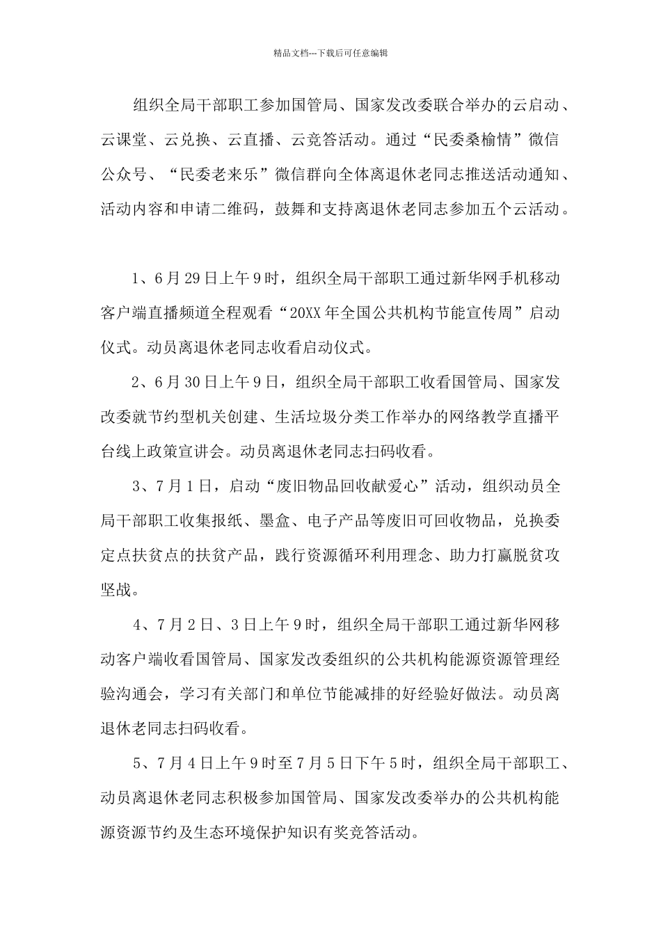 2024绿色环保低碳生活活动方案_第2页