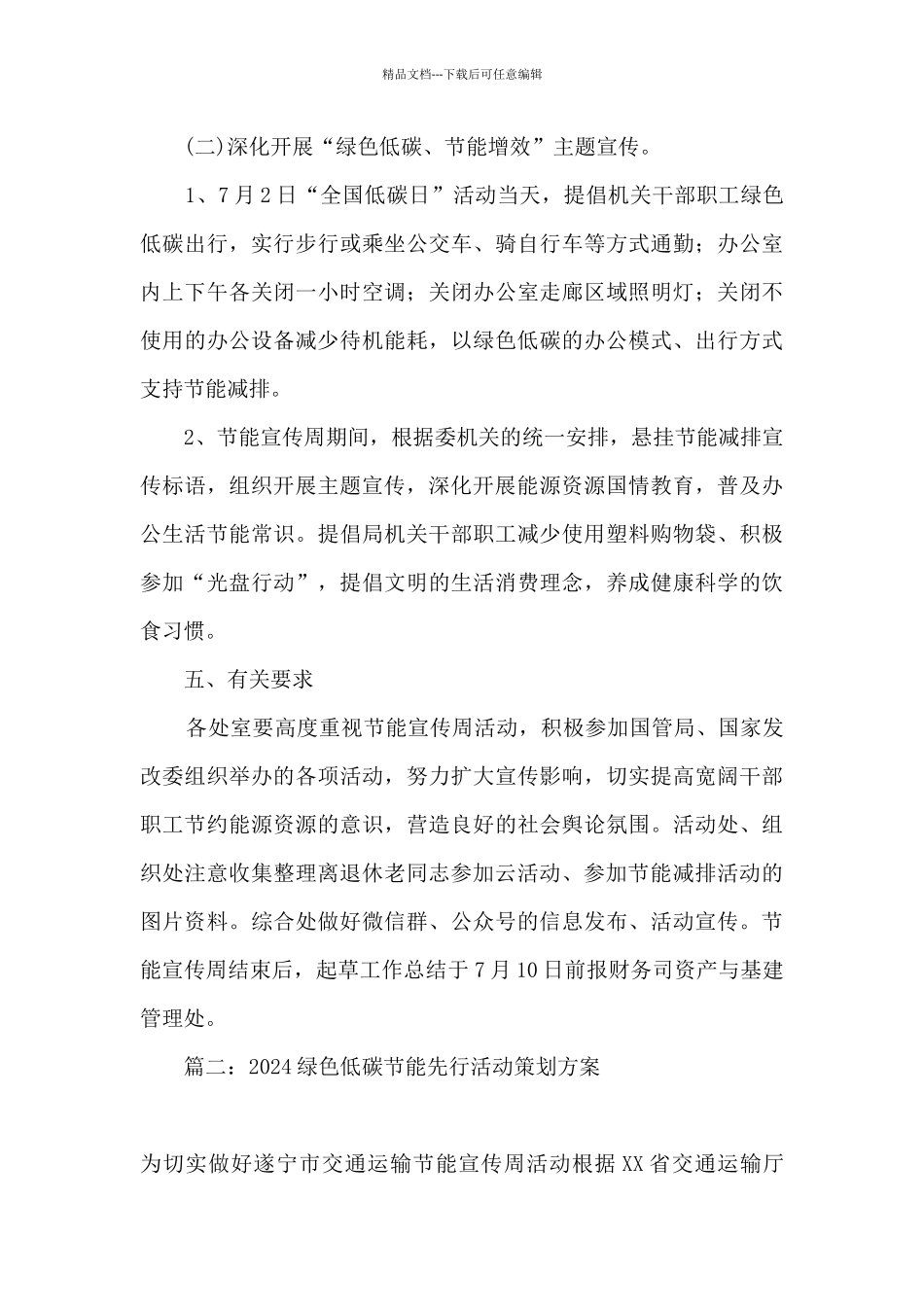 2024绿色环保低碳生活活动方案_第3页