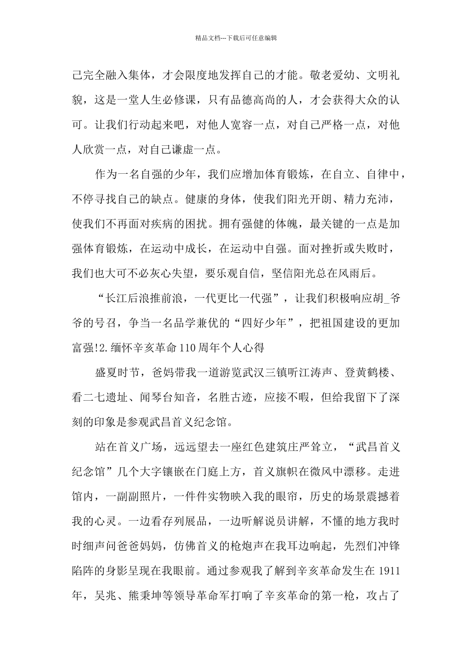 2024缅怀辛亥革命110周年个人心得范文_第2页