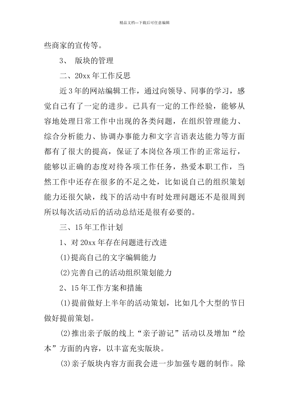 2024编辑个人年终总结_第2页