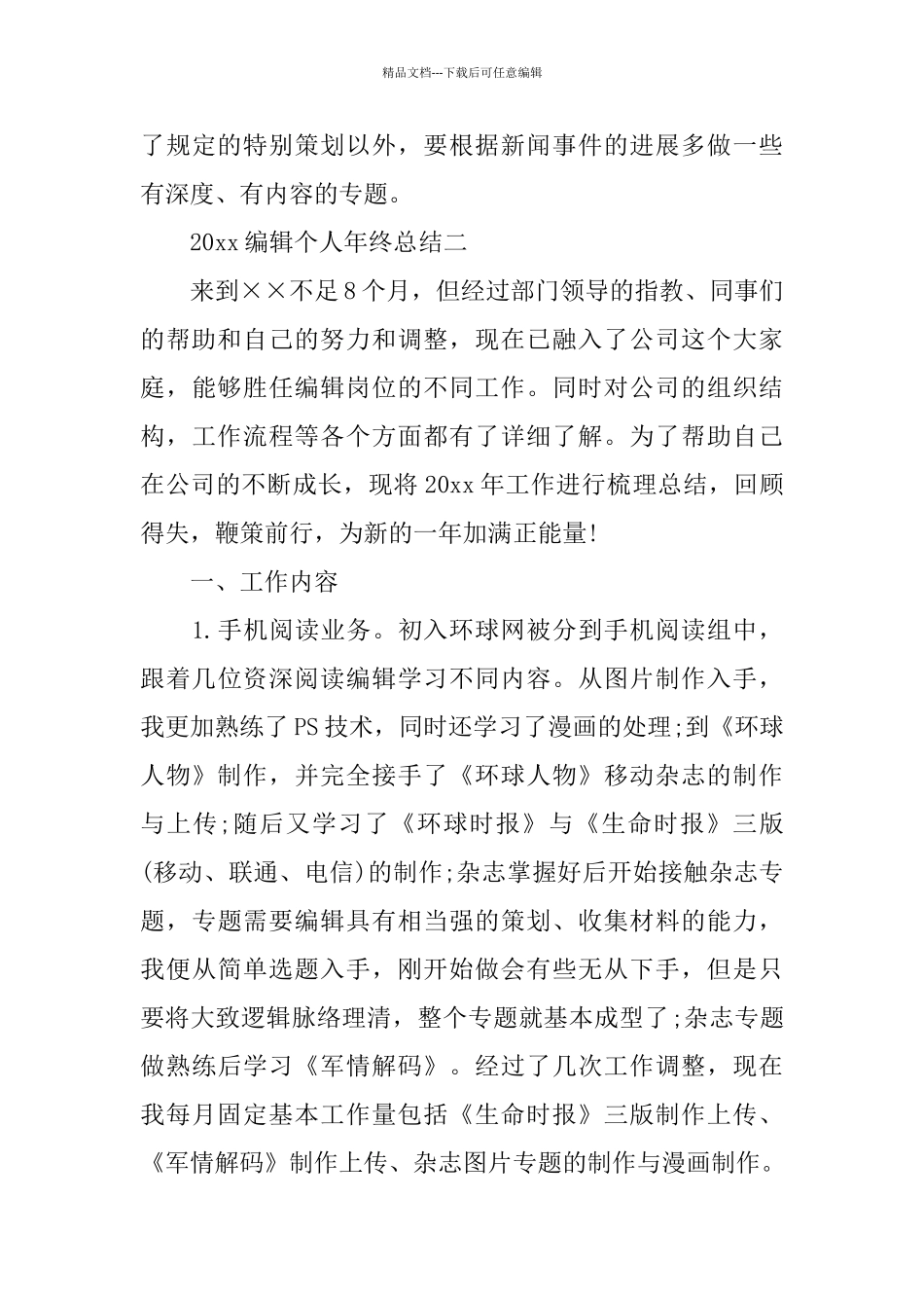 2024编辑个人年终总结_第3页