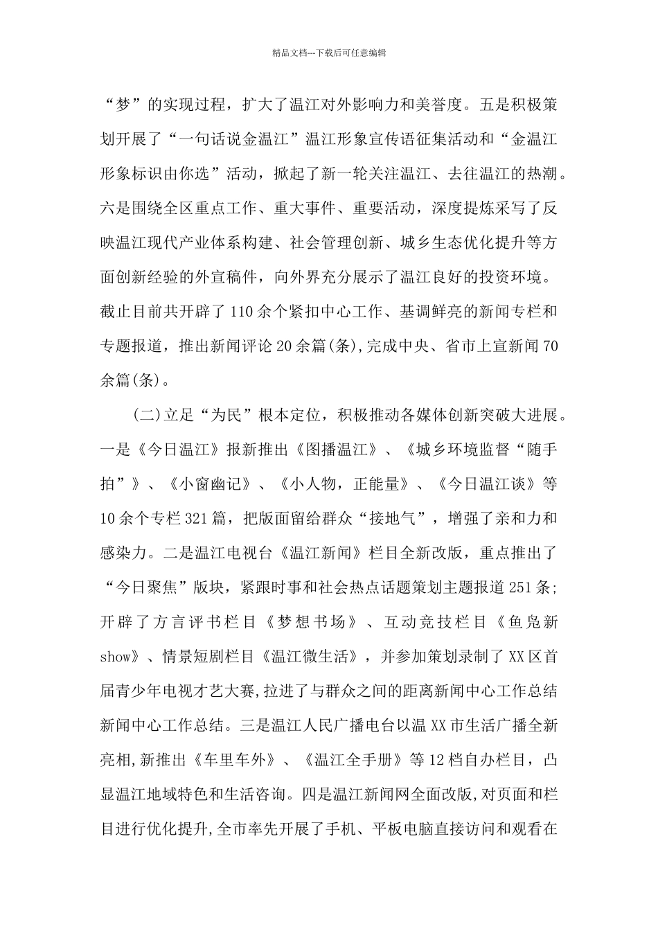 2024编辑记者年终总结_第2页