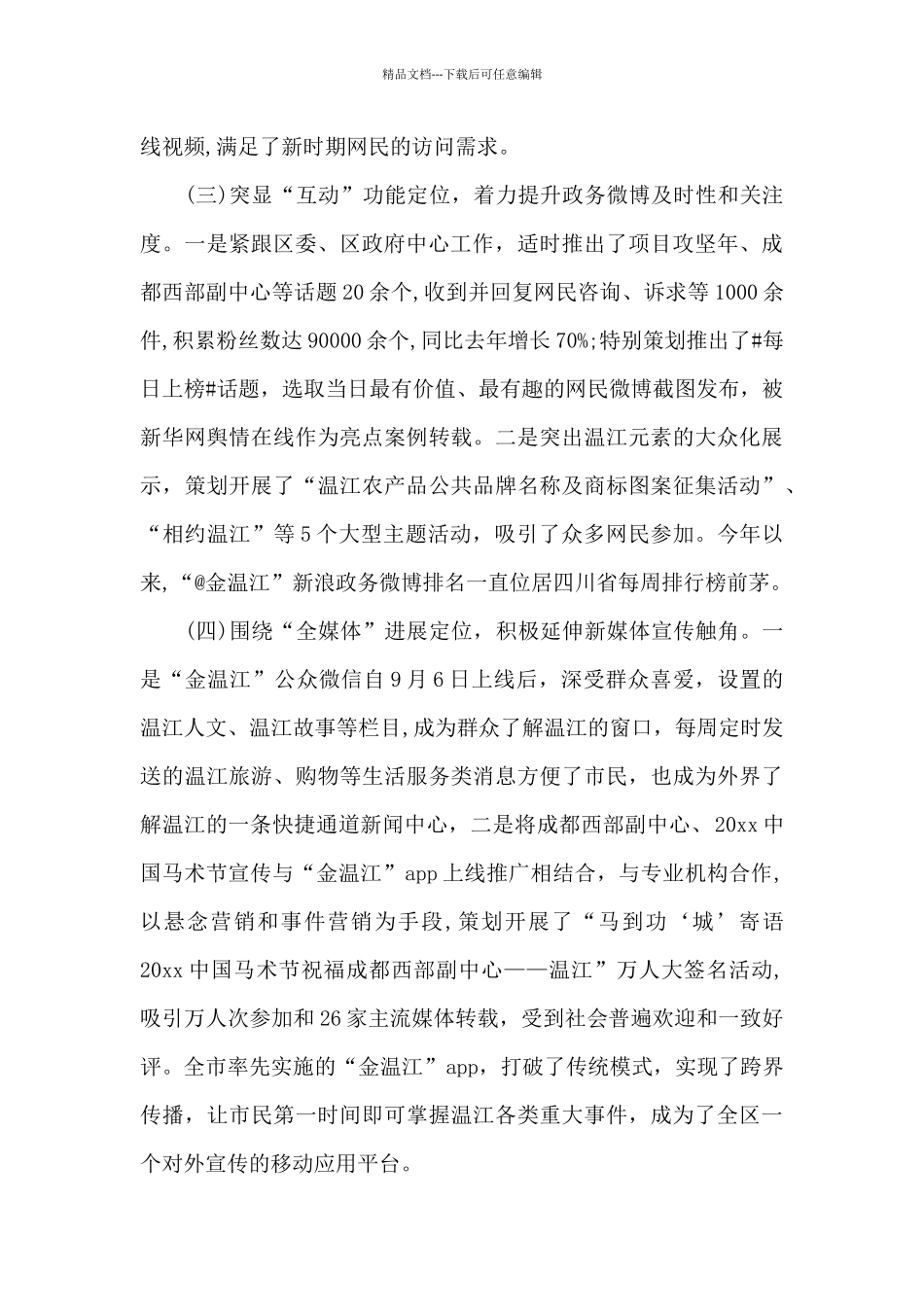 2024编辑记者年终总结_第3页