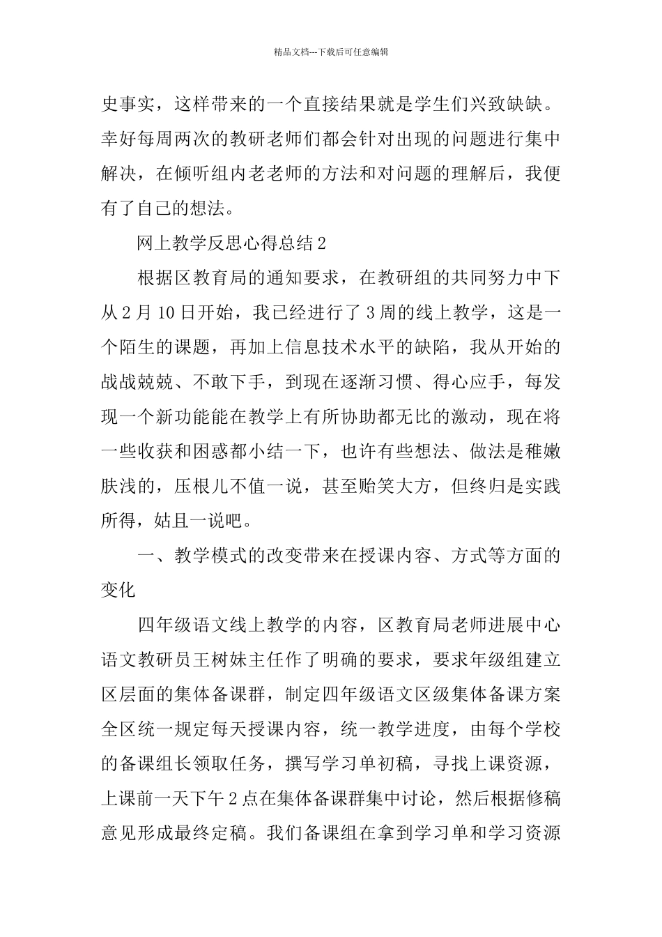 2024网上教学反思心得总结5篇_第2页