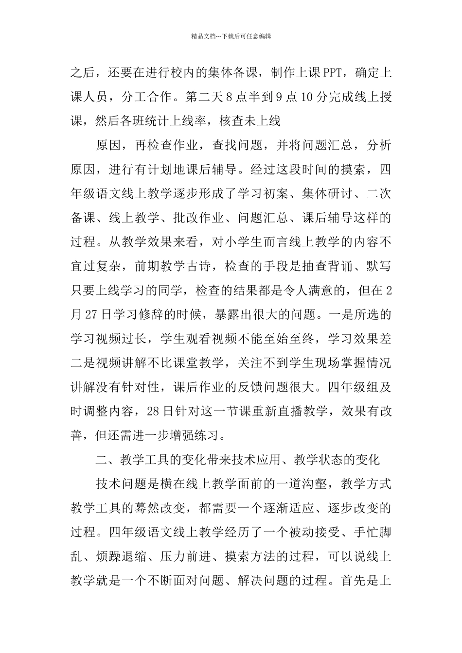 2024网上教学反思心得总结5篇_第3页
