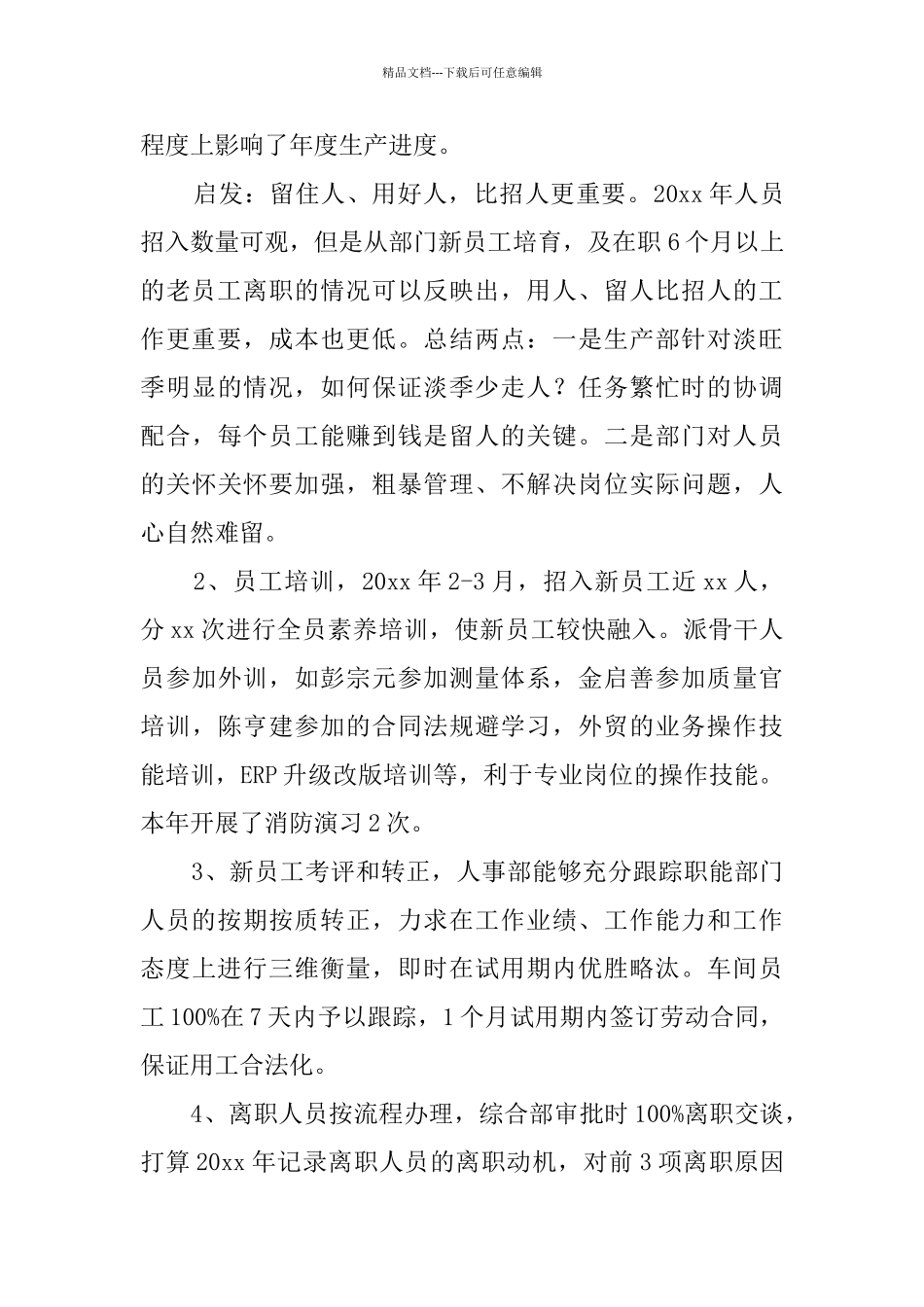 2024综合管理部工作计划_第2页