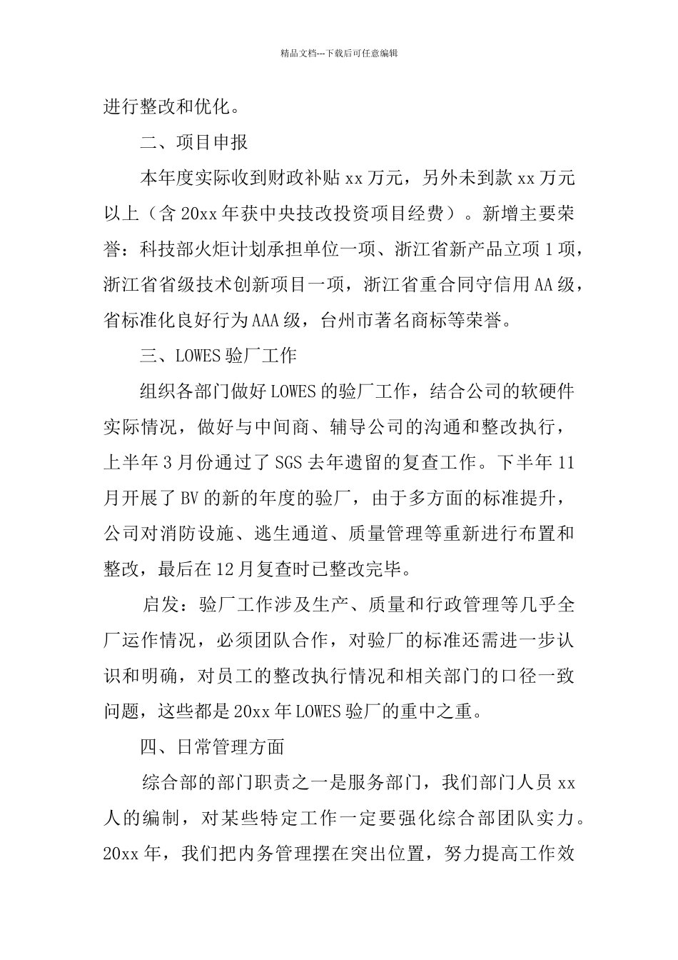 2024综合管理部工作计划_第3页