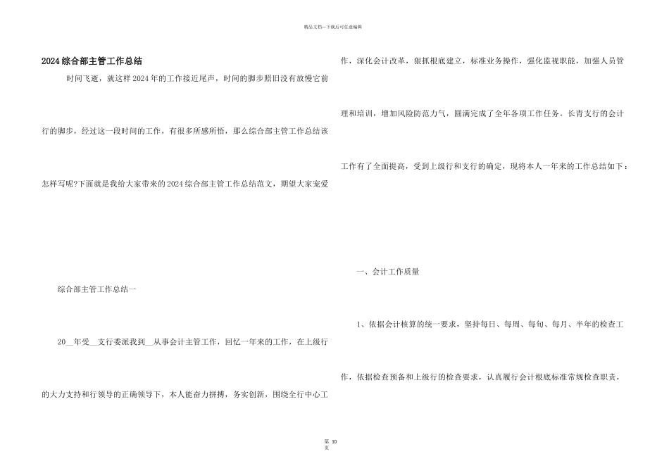 2024综合部主管工作总结_第1页