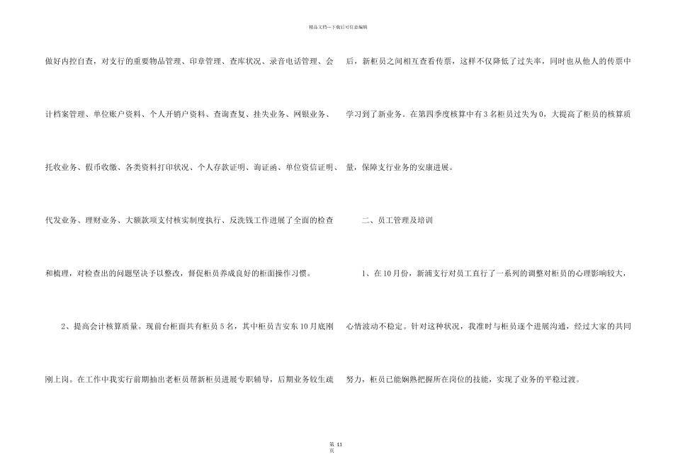 2024综合部主管工作总结_第2页