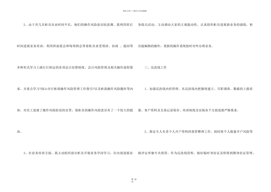 2024综合部主管工作总结_第3页