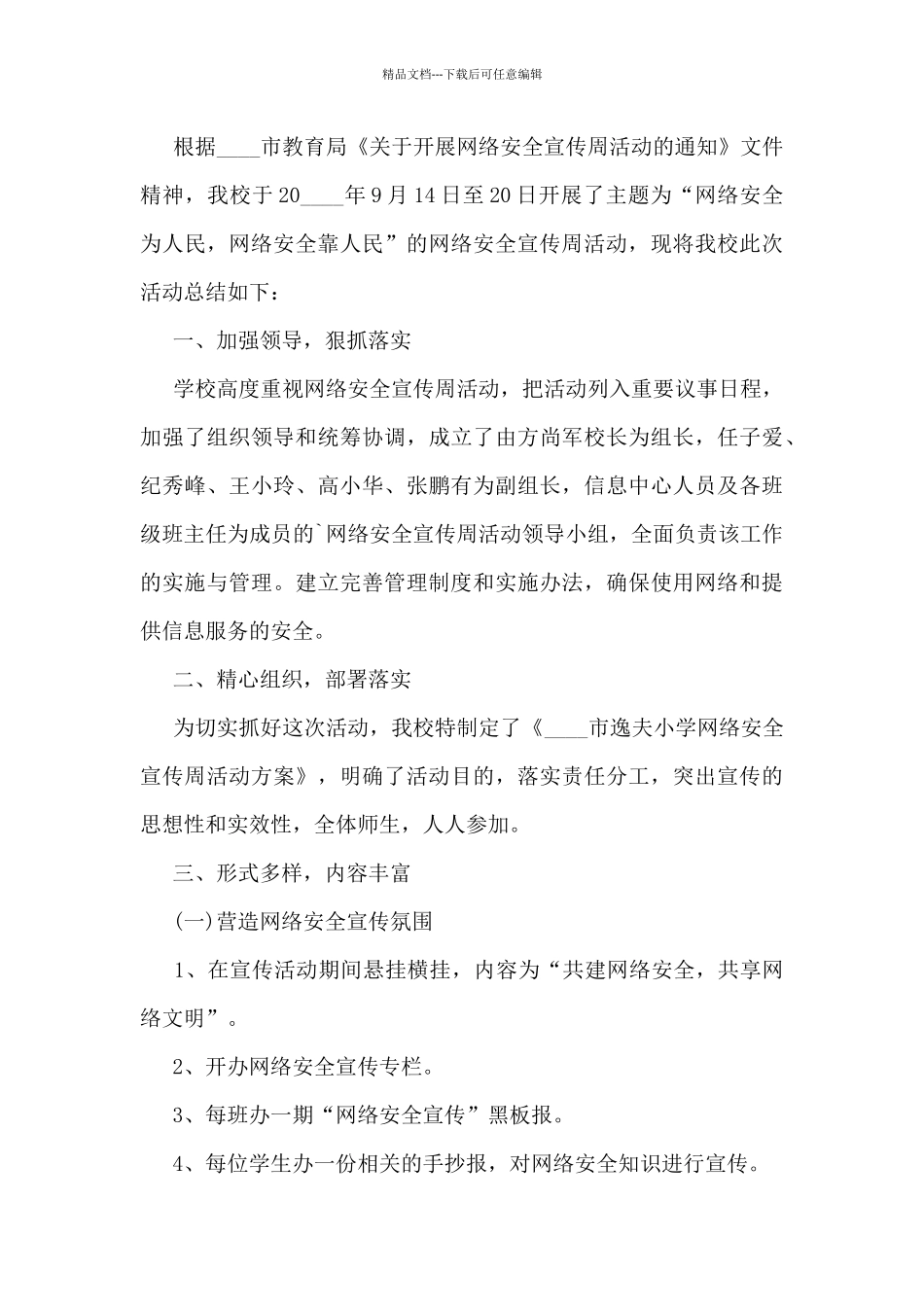 2024网络安全教育宣传活动工作总结5篇_第3页
