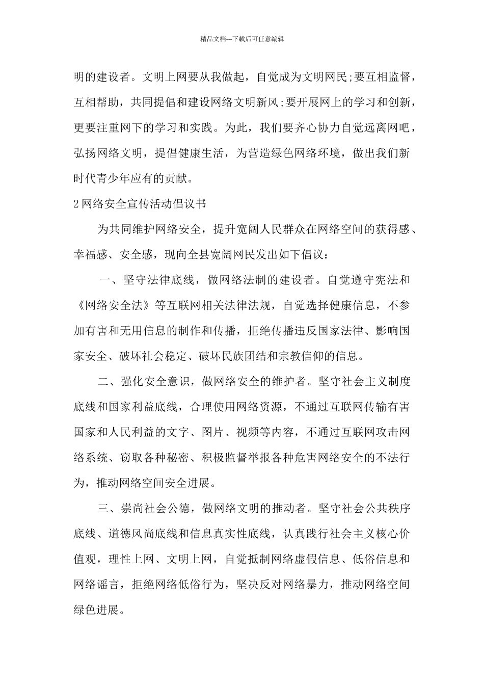 2024网络安全宣传活动倡议书_第2页
