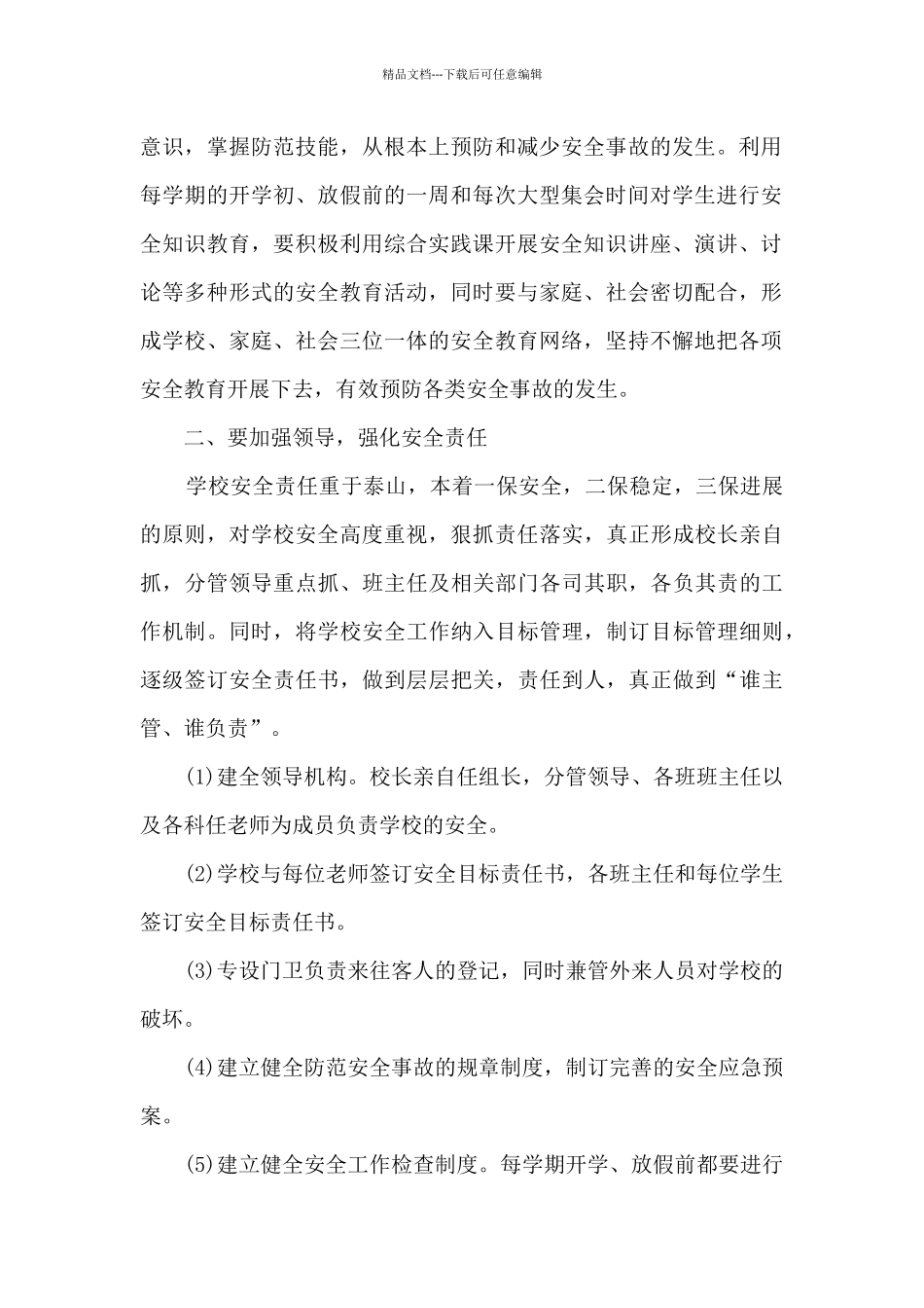 2024网络安全教育有感个人心得_第2页